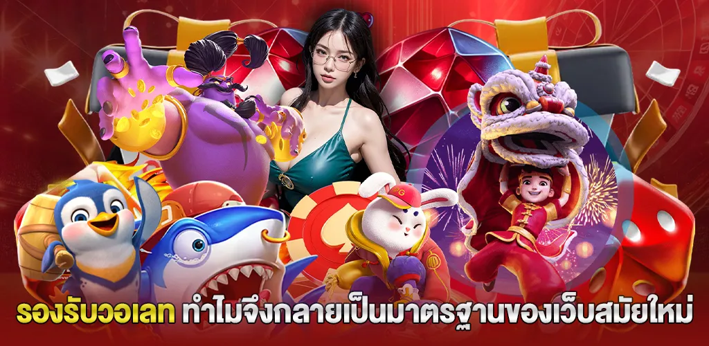 รองรับวอเลท ทำไมจึงกลายเป็นมาตรฐานของเว็บสมัยใหม่